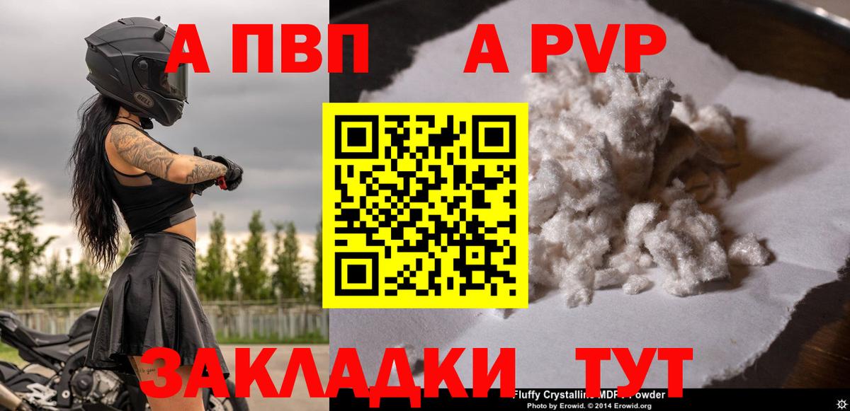 Альфа ПВП VHQ Славгород