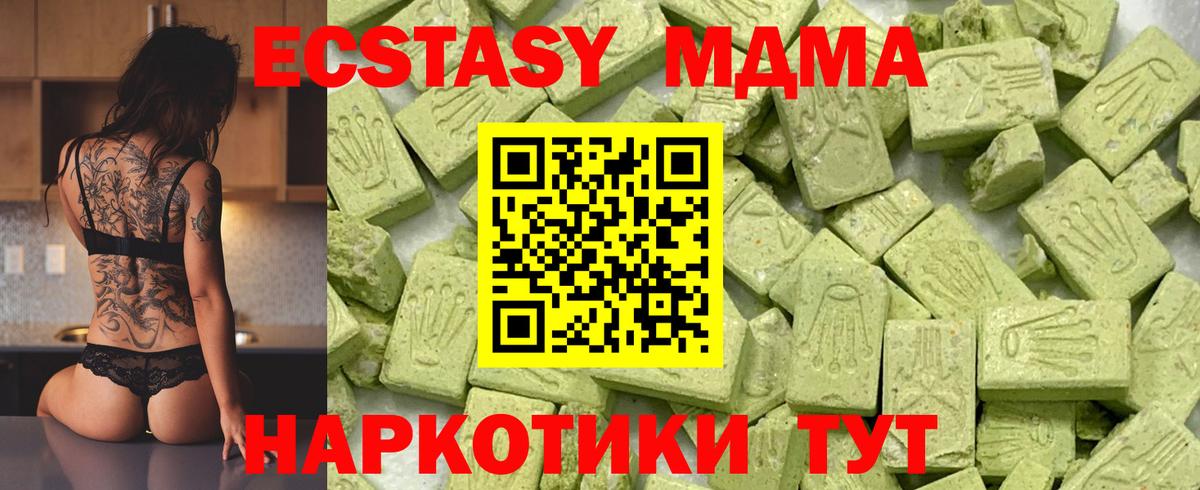 ЭКСТАЗИ 250 мг  Ecstasy  Славгород  Вход с VPN 