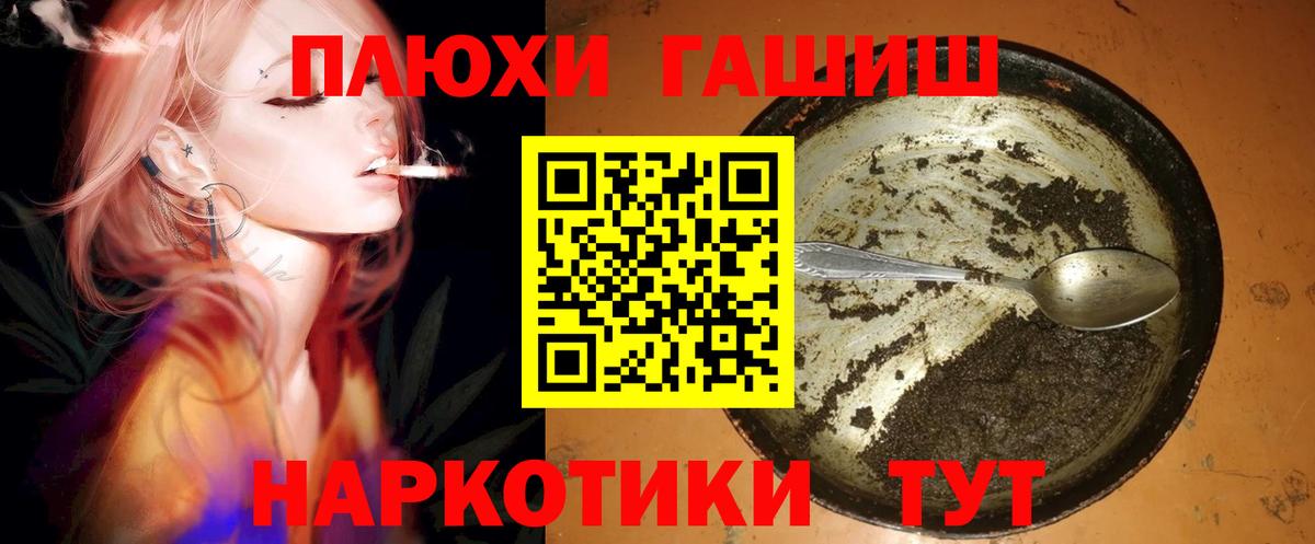 Гашиш  ГАШИШ Изолятор  Вход с VPN  Славгород  ГАШ хэш 