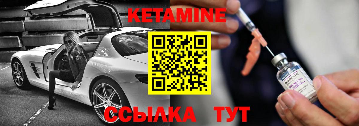 КЕТАМИН VHQ Славгород