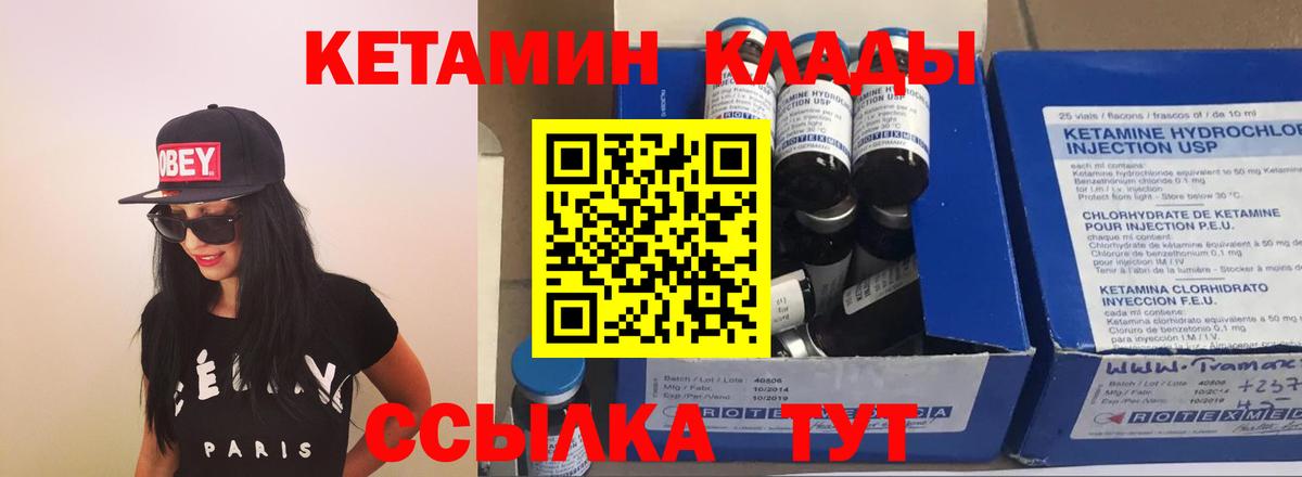 КЕТАМИН VHQ  Вход с VPN  Славгород 