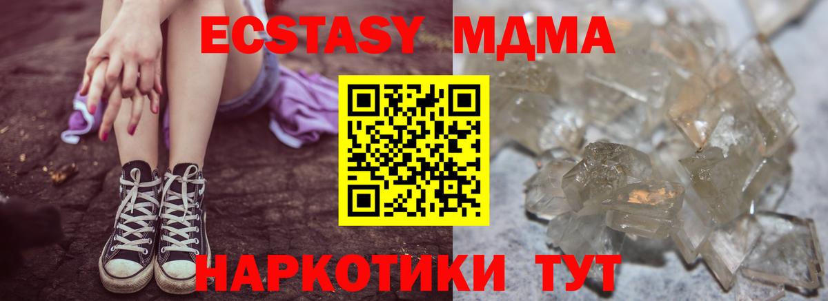 MDMA кристаллы Славгород