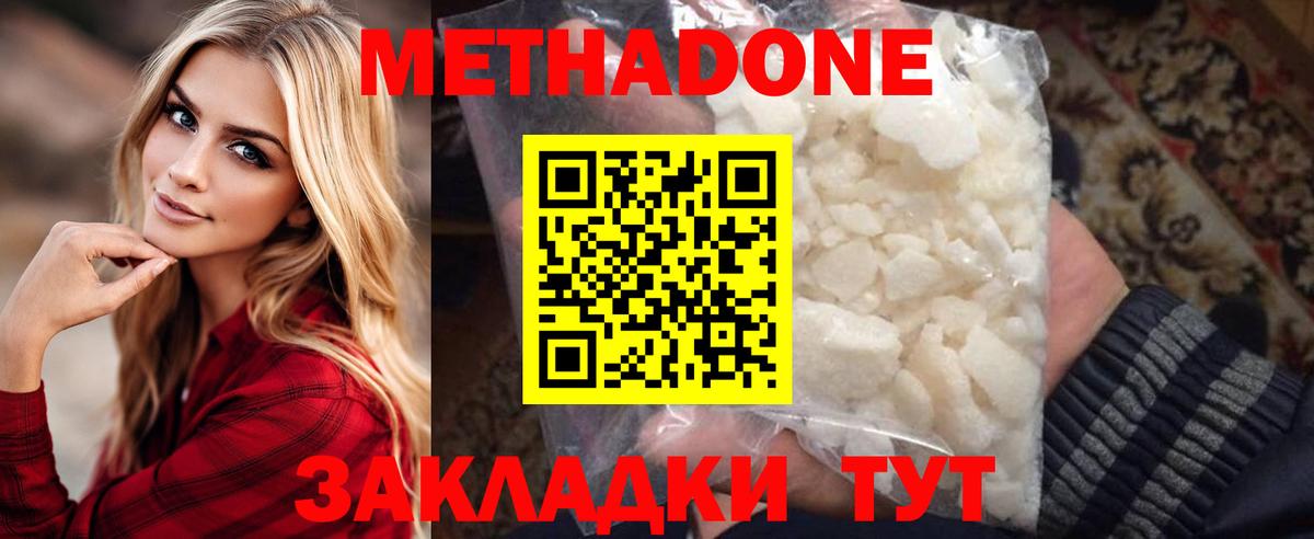 Метадон methadone  Метадон мёд  Славгород  Вход с VPN 